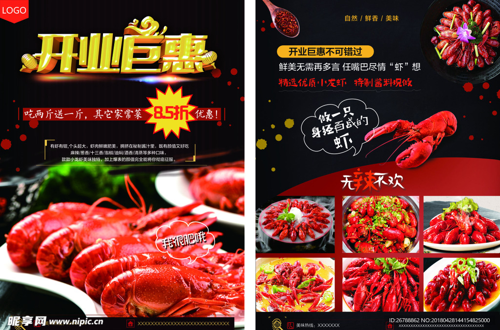美味龙虾宣传单页