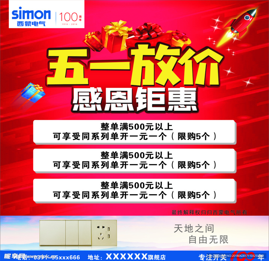 五一红色
