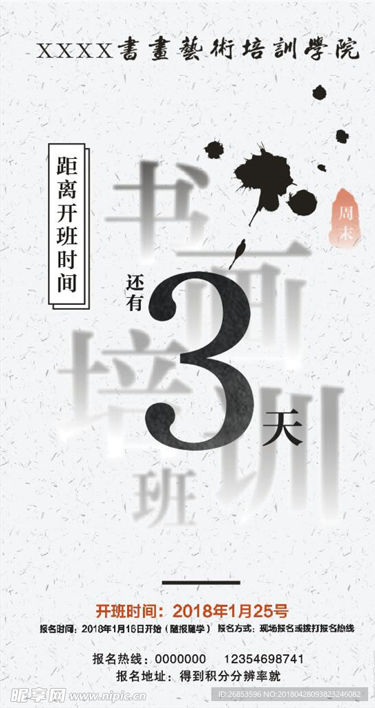 书画班开班倒计时