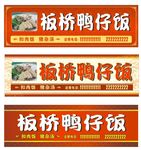 鸭仔饭招牌
