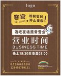 酒吧营业时间