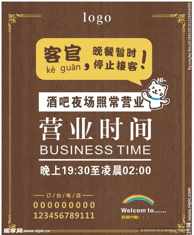酒吧营业时间