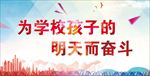 学校教育标语口号