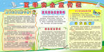夏季安全宣传栏