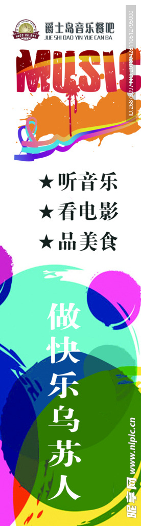 音乐主题