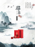 水墨山水茶叶海报