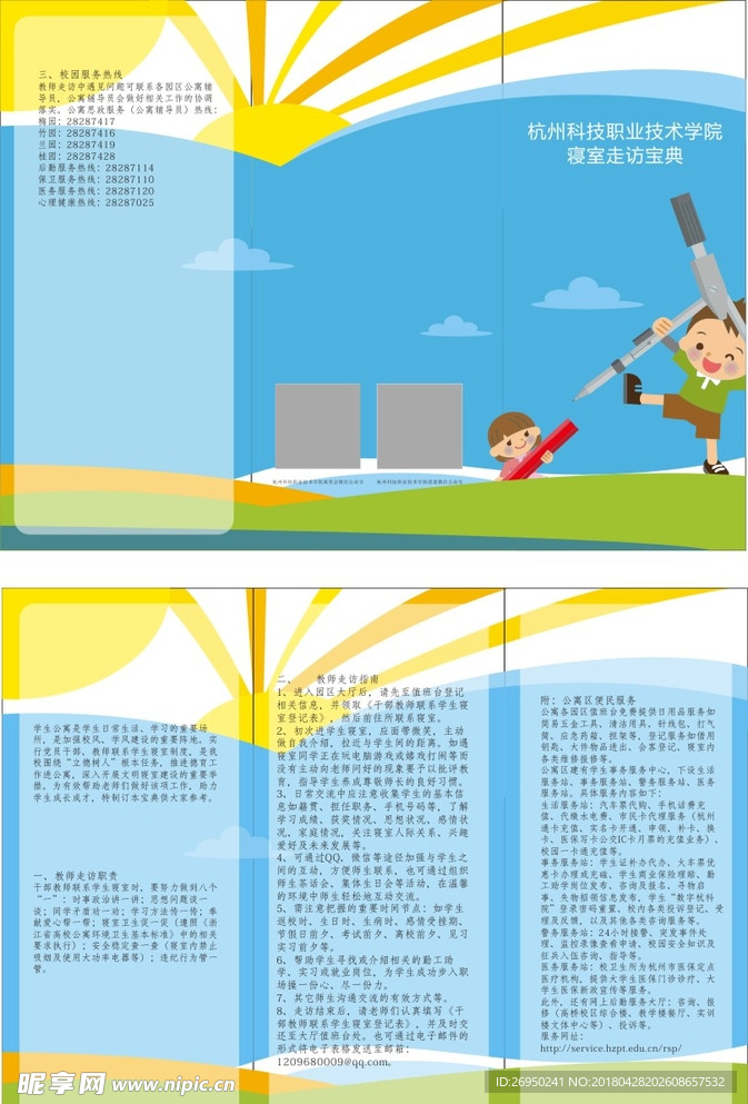 宣传三折页