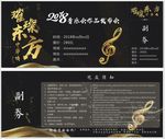 音乐入场卷