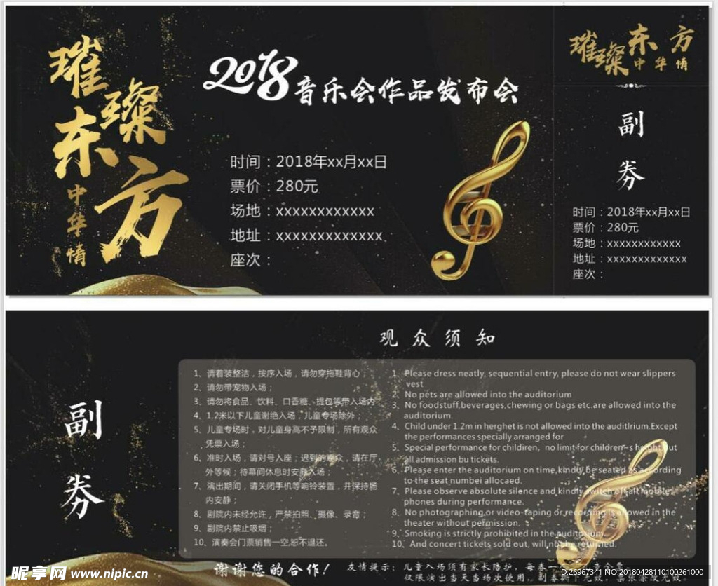 音乐入场卷