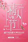 情人节