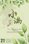 小满