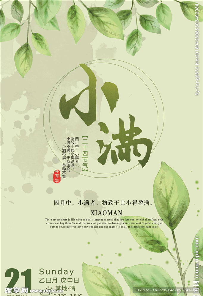 小满