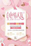 白色情人节