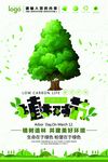 植树节