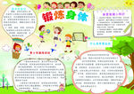 锻炼身体小报