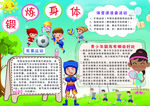 体育锻炼小报