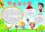 运动小报