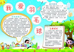 运动小报