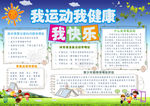 运动健康快乐小报