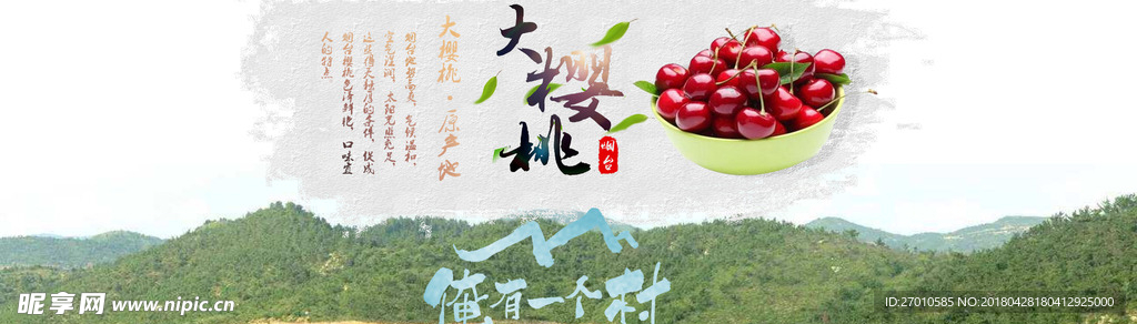 樱桃