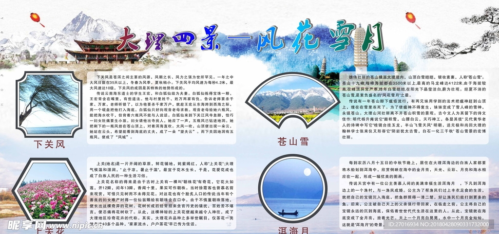 大理四景-风花雪月
