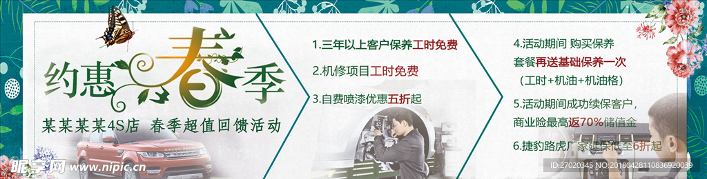 约会春季 促 销活动