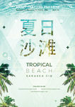 夏日沙滩创意海报PSD