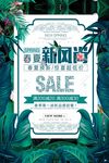 创意文艺清新邂逅春天-春夏新风