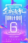 流体渐变炫彩开业周年庆倒计时全