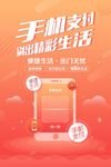 矢量扁平手机支付刷出精彩生活海