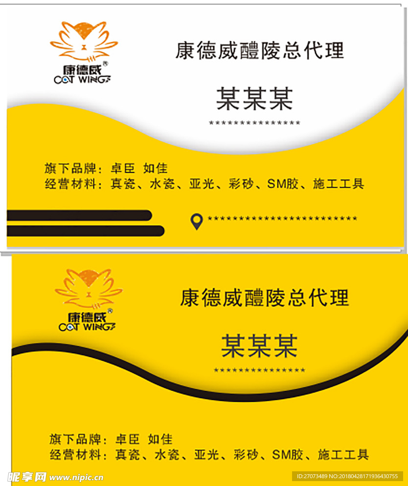 康德威名片