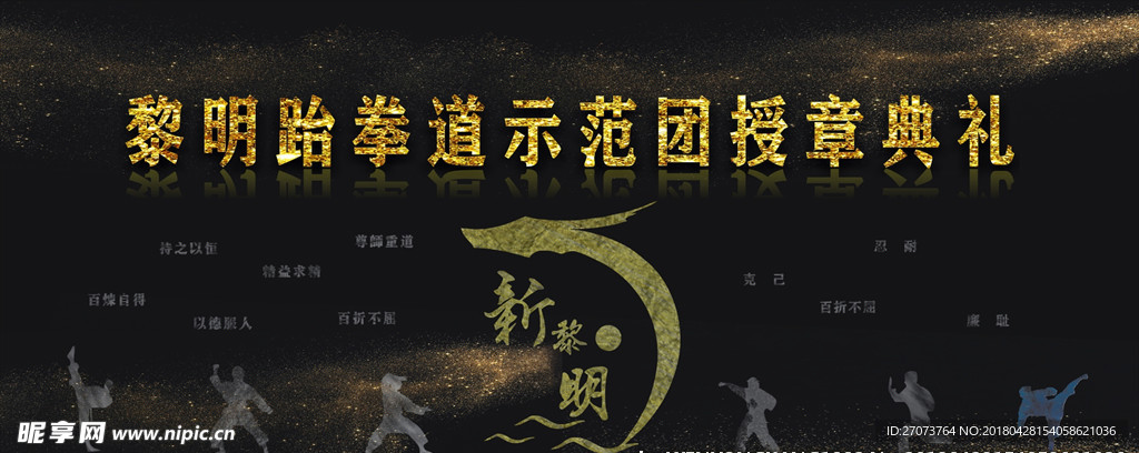 跆拳道