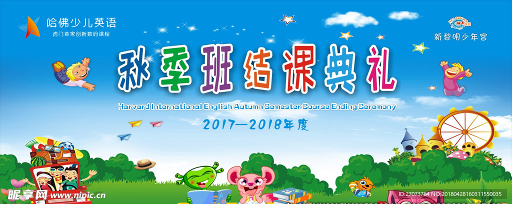 结课晚会舞台背景