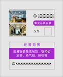 集成吊顶名片