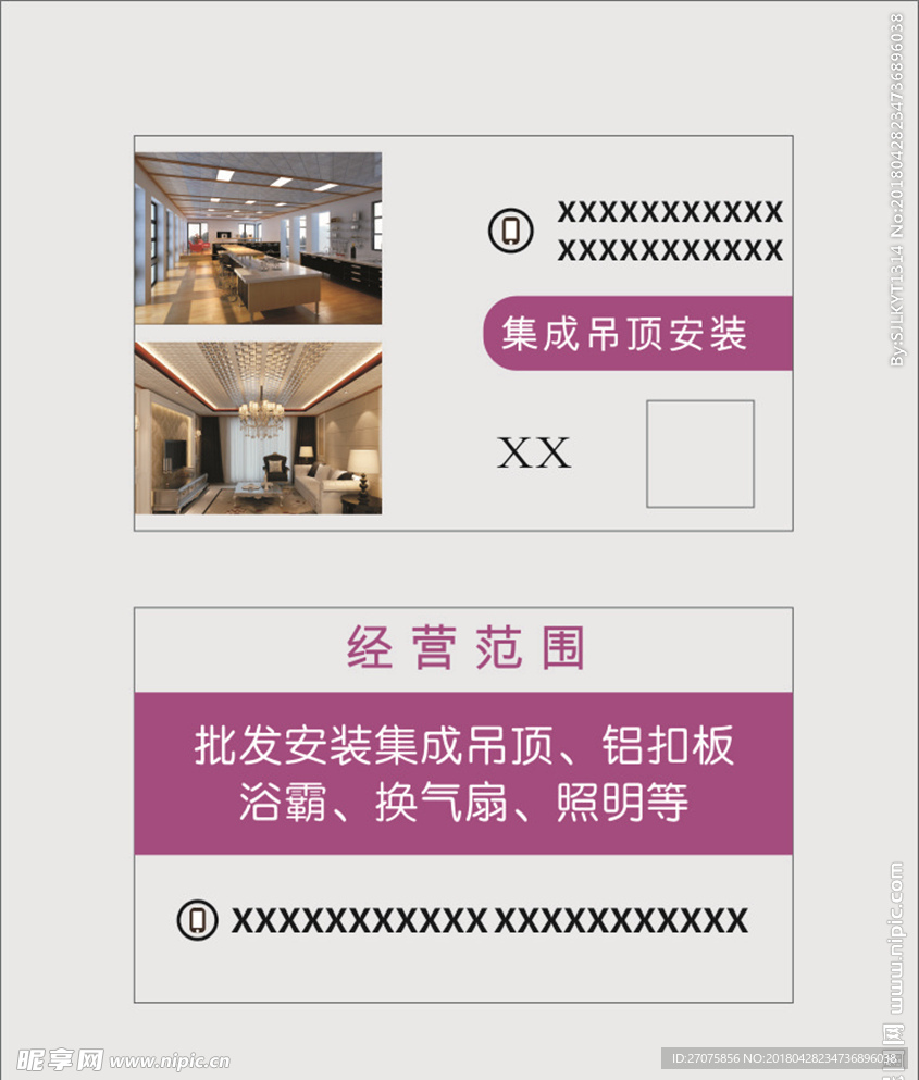 集成吊顶名片