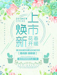 春暖花开
