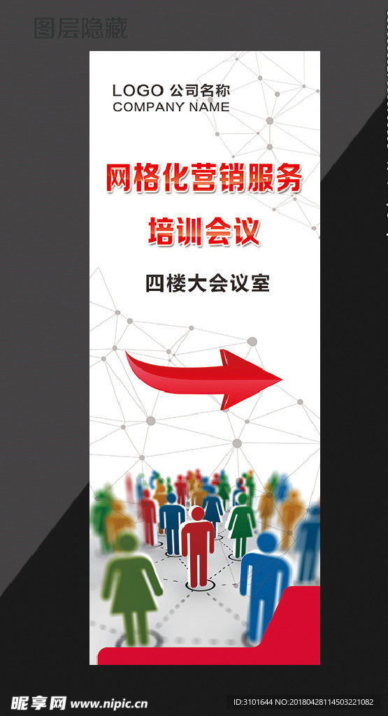 会议指示牌
