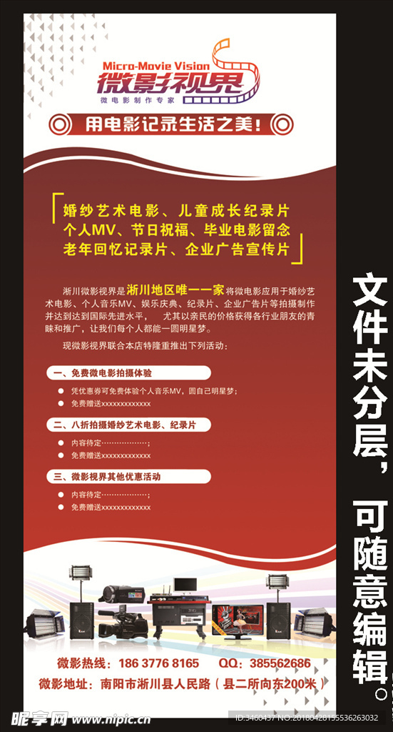 红色喜庆影视类易拉宝X展架