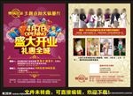 盛大开业礼惠全城版面
