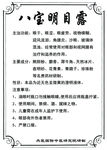 八宝明目露