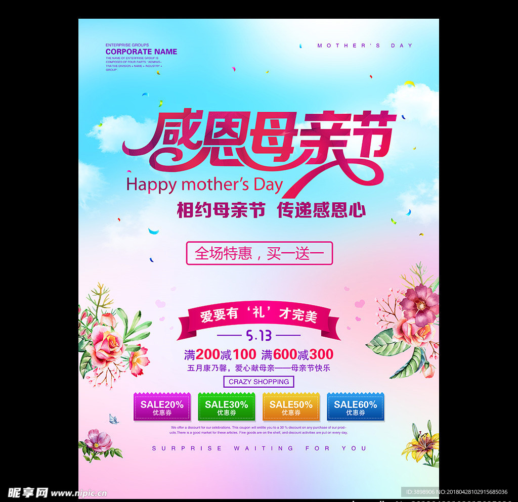 母亲节