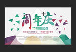 周年庆