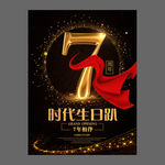 周年庆
