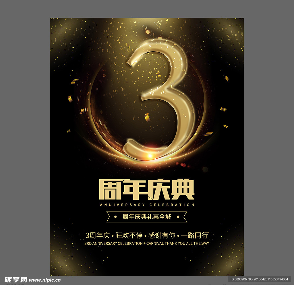 周年庆