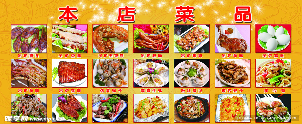 烧烤店菜单