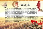 粥的起源