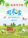 周末营