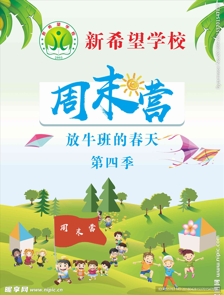 周末营