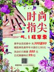 美甲海报