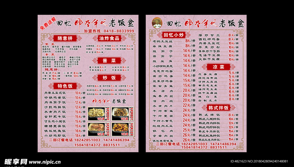 老盒饭